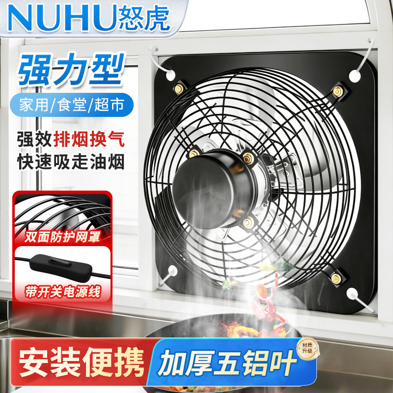 怒虎牌排气扇排风扇家用厨房饭店油烟强力加厚铝叶抽油烟机换气扇