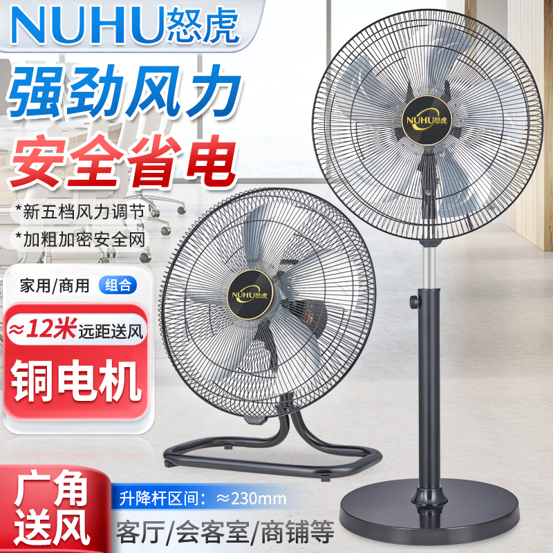 怒虎家电工业电风扇商用大功率落地扇落地式风扇家用电风扇