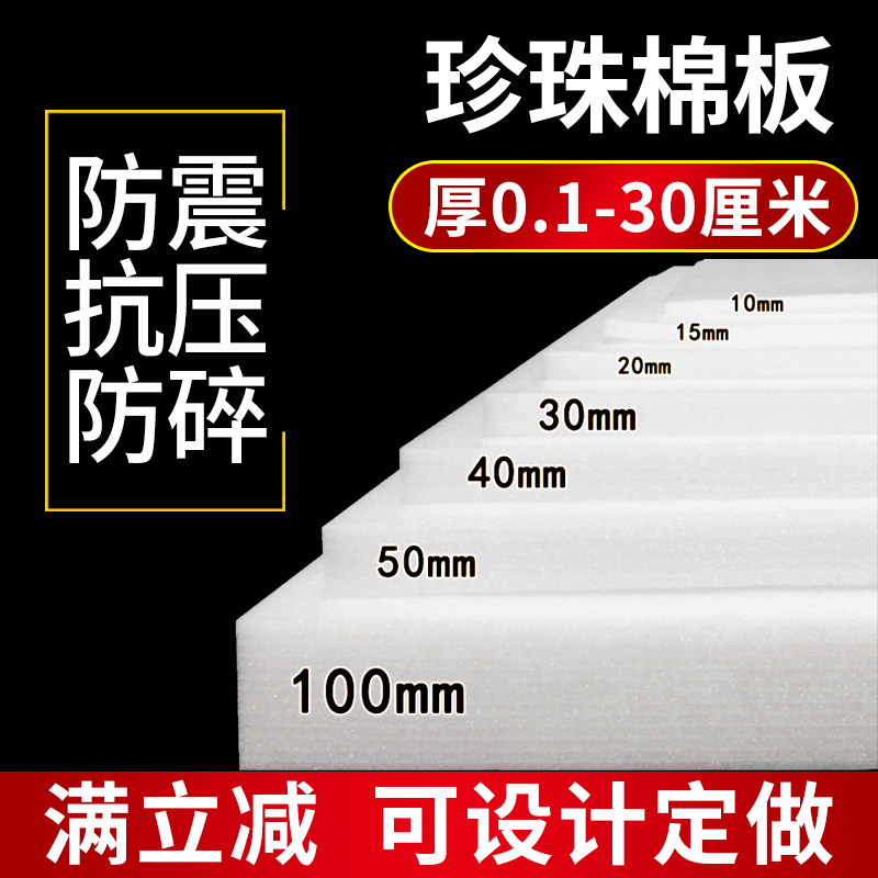 EPE珍珠棉泡沫板填充防震撞快递打包包装泡沫材料内衬定做尺寸托