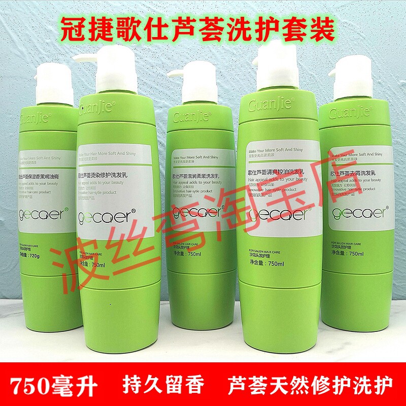 歌仕芦荟洗发水乳护发素去屑止痒控油柔顺滋润改善毛躁洗头膏发膜