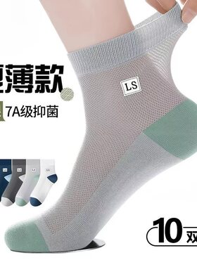袜子男款夏季薄款中筒袜网眼透气
