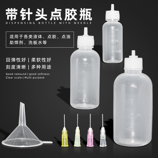 工业点胶瓶带针头漏斗 注油瓶液体挤压瓶 松香水助焊剂酒精分装瓶