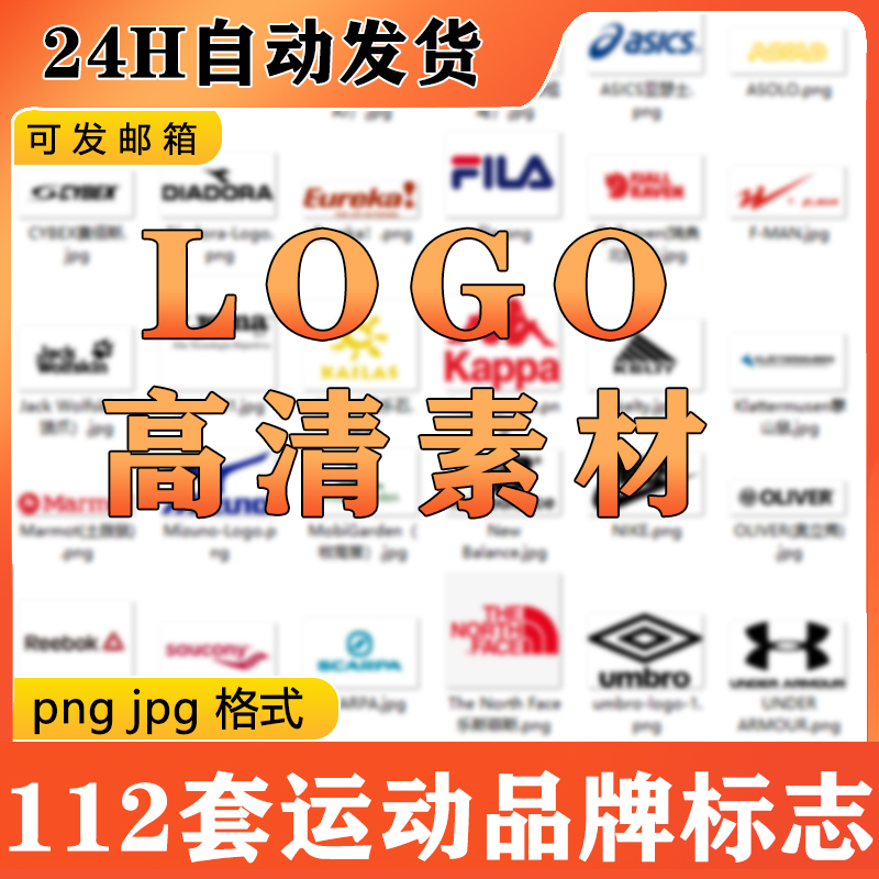 e219国内外著名运动品牌服装logo潮牌标志图标png高清格式素材