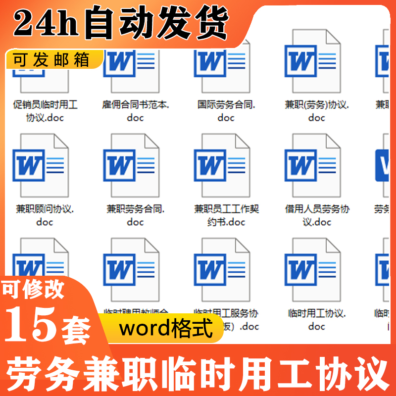 劳务兼职临时用工合同协议兼职劳务合同协议雇佣合同模板范本E286