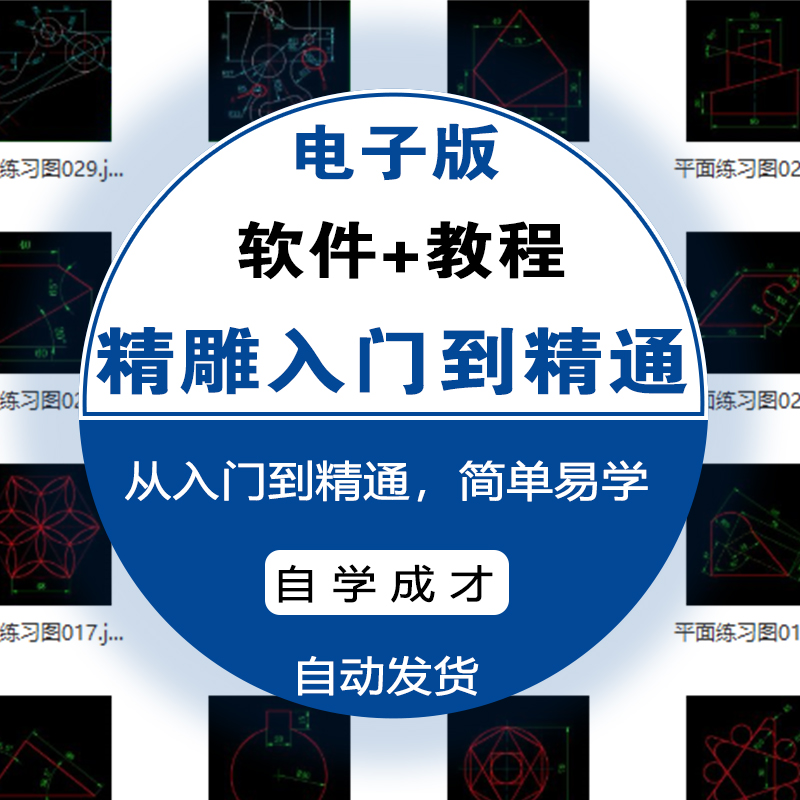 北京精雕软件教程视频基础入门到精通浮雕绘图雕刻出门路径图E416
