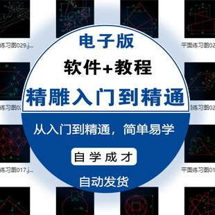 北京精雕软件教程视频基础入门到精通浮雕绘图雕刻出门路径图E416