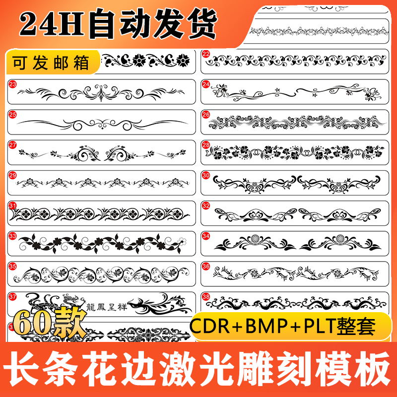 饰品首饰古风图花边激光雕刻PLT文件模板BMP矢量图素材CDR格式D37