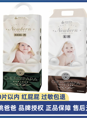 樱桃爸爸柔爱新生纸尿裤拉拉裤婴幼儿宝宝超薄柔软透气尿不湿