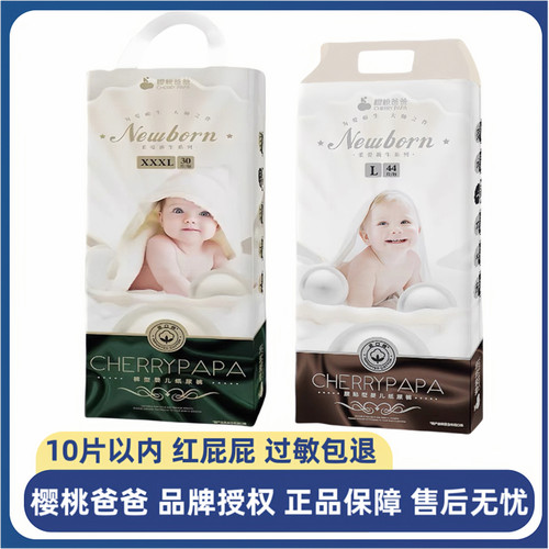 樱桃爸爸柔爱新生纸尿裤拉拉裤婴幼儿宝宝超薄柔软透气尿不湿