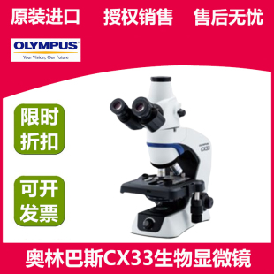 摄像 三目生物可配数码 奥林巴斯显微镜CX33 OLYMPUS新款