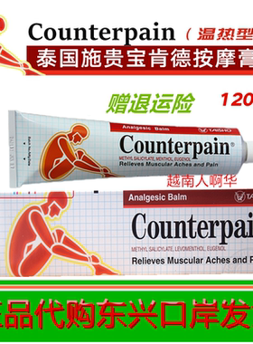 泰国施贵宝肯德Counter pain原装正品肌肉酸痛扭伤按摩膏温热120g