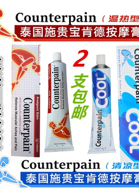 泰国进口施贵宝温热清凉按摩膏