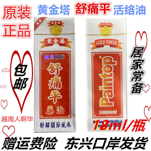 舒筋活络身体腰背酸痛关节黄金塔