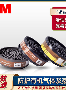 3M过滤盒3301CN/3001/3303有机蒸气毒/苯/汽油/碳酸性气体滤毒盒