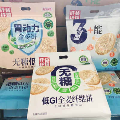 领尚纤谷纤焙无糖全麦纤维饼干胃动力金苓饼三重蛋白饼320g粗粮