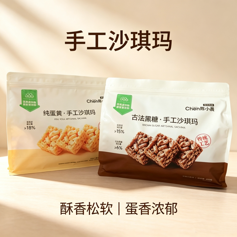 陈小晨纯蛋黄 古法黑糖手工沙琪玛420克休闲零食代餐独立包装