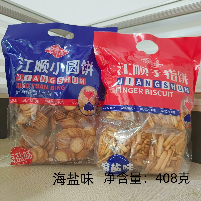 乐滋江顺小圆饼手指饼408克独立包装休闲零食入口醇香酥脆海盐味
