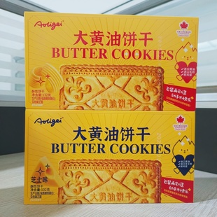 大黄油饼干早餐 下午茶休闲零食老式怀旧奥力给饼干奶香浓郁132克