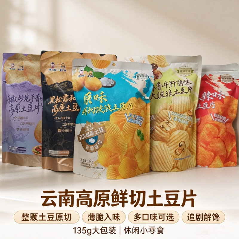 滇二娃薯小趣土豆片135克整颗原切休闲零食多种口味薯香轻薄脆