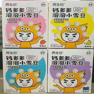 西生田钙多多溶溶小雪豆宝宝儿童零食入口即化高钙营养丰富20g