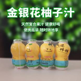 金豆芽金银花柚子汁155ML瓶装复合果汁饮料干净配料方便携带儿童