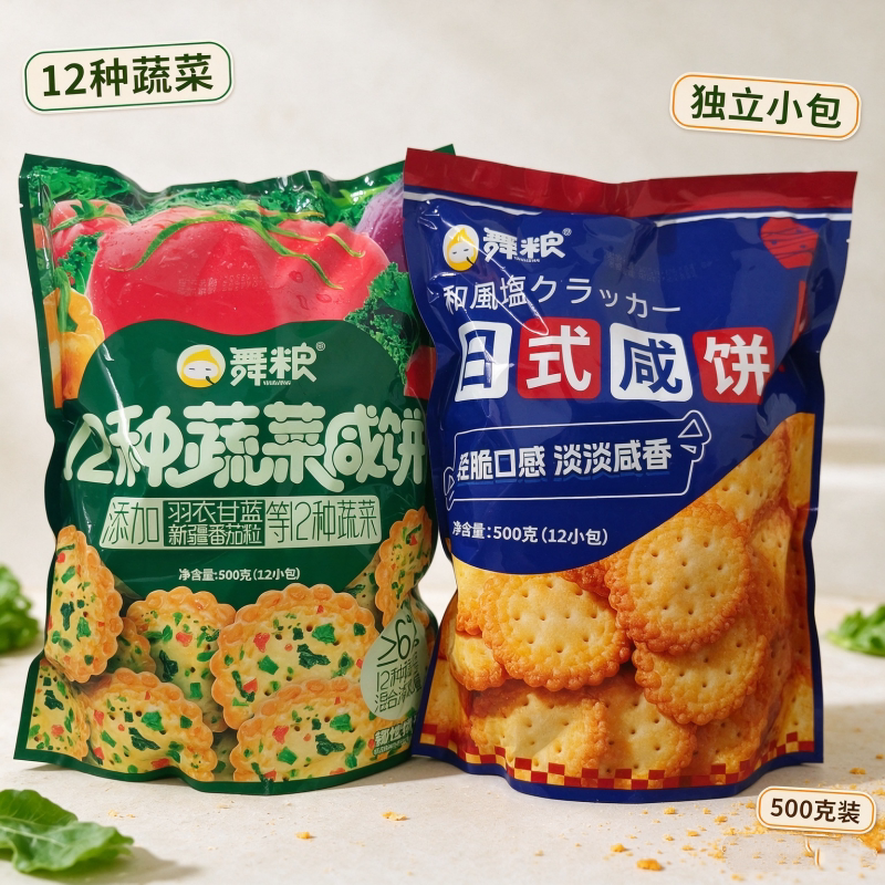 舞粮12种蔬菜咸饼干日式咸饼干500克休闲零食淡淡咸香多种蔬菜