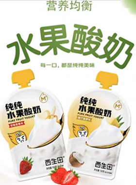 20元8袋 西生田纯纯水果酸 奶草莓香蕉 椰子菠萝儿童酸奶饮品100g