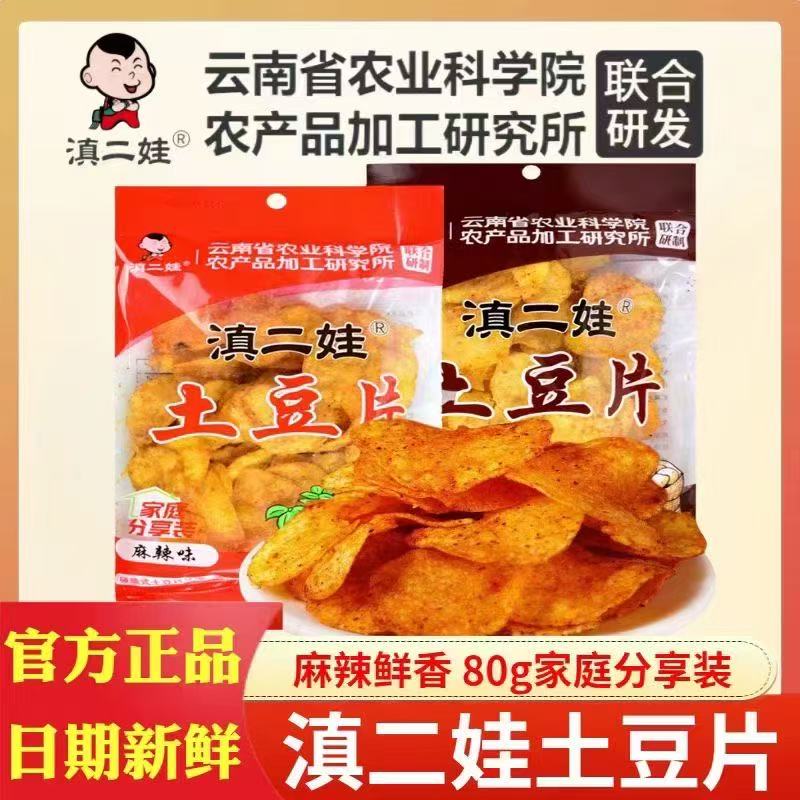 包装80克解馋土豆片零食
