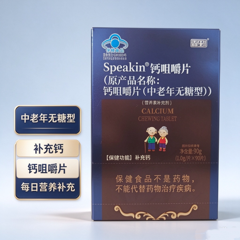 鑫玺钙咀嚼片中老年无糖型90克