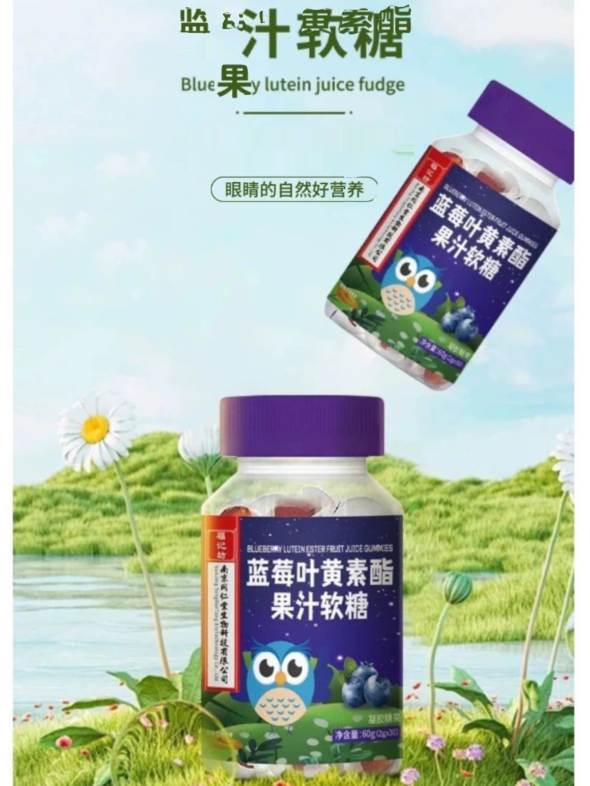Nanjing Tong Ren Tang Blueberry Lutein Ester Juice Gummies 60g 30 Children's Fruit Juice Gummies Gel Candies