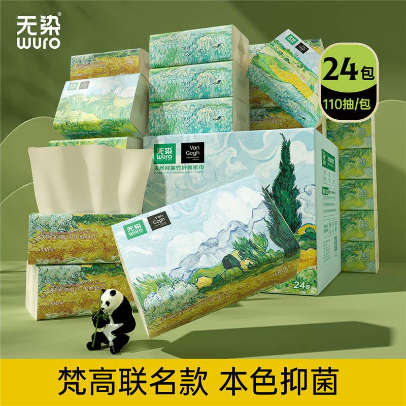 无染竹纤维本色抽纸梵高联名纸巾抑菌擦手家用实惠装3层110抽24包