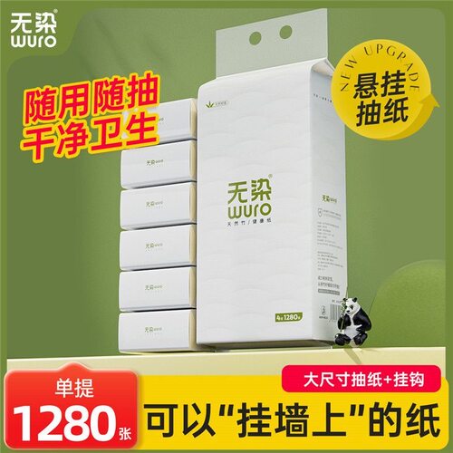 无染320抽4层悬挂式抽纸