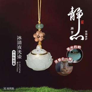 夜光香炉莲花配饰香囊流苏包挂吊坠香丸蜜丸手机菩提文玩吊坠