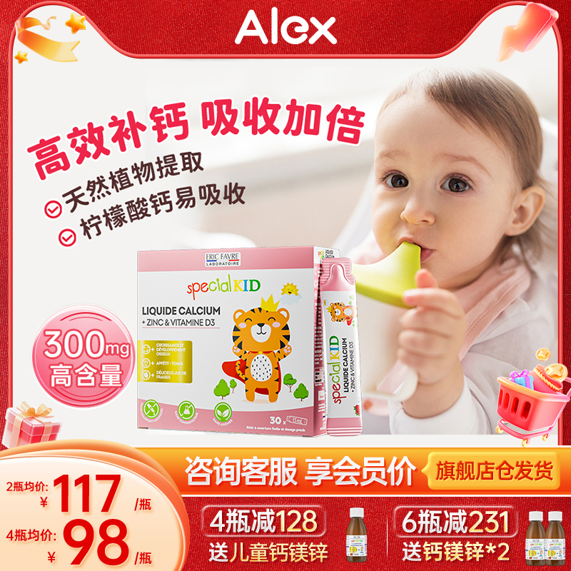 艾瑞可液体钙条儿童钙宝宝婴幼儿补钙补锌婴儿钙铁锌非乳钙海藻钙