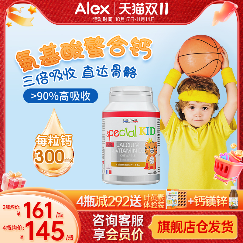 艾瑞可儿童钙片青少年3岁以上补钙咀嚼片维生素k2维d氨基酸螯合钙