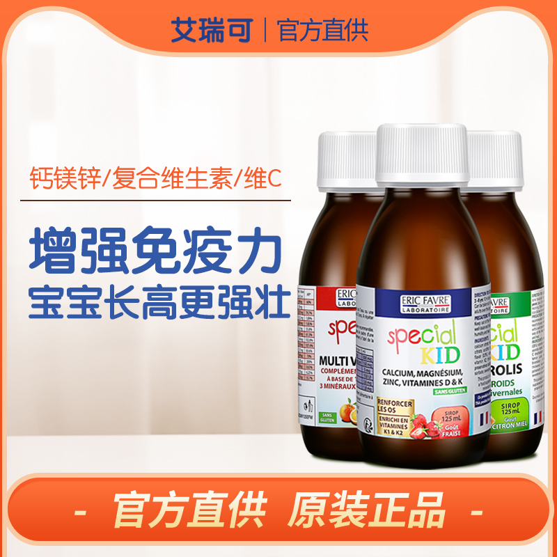 法国艾瑞可宝宝儿童补钙镁锌+复合维生素+维C接骨木3支组合装正品