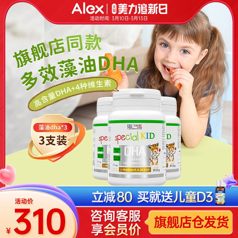【3瓶装】艾瑞可dha 婴幼儿宝宝儿童dha海藻油婴儿艾瑞克儿童营养