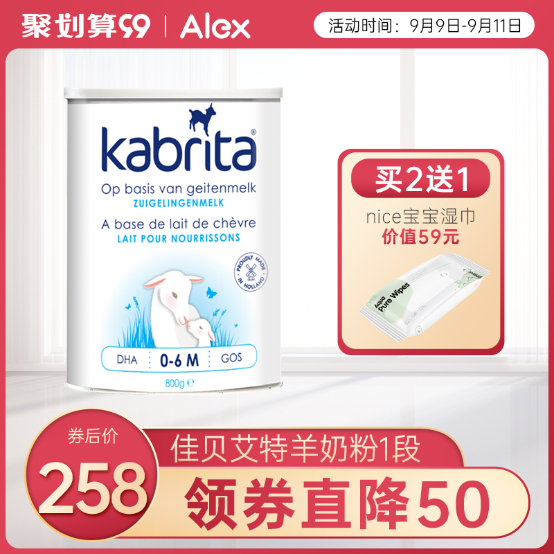 荷兰版原装进口佳贝艾特kabrita金装宝宝婴幼儿加贝艾特羊奶粉1段