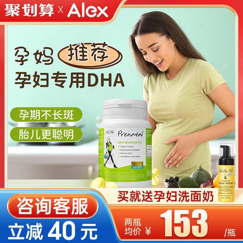法国艾瑞可海藻油dha孕妇专用成人DHA哺乳期孕期艾瑞克官方旗舰店