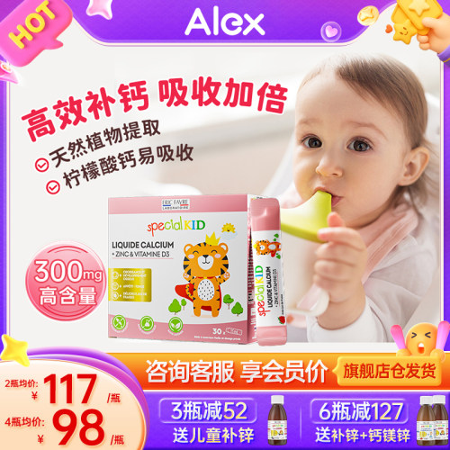 艾瑞可儿童钙条液体钙
