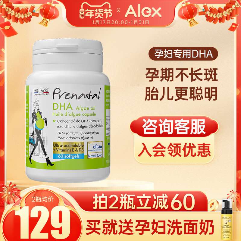 法国艾瑞可海藻油dha孕妇专用成人DHA哺乳期孕期艾瑞克官方旗舰店
