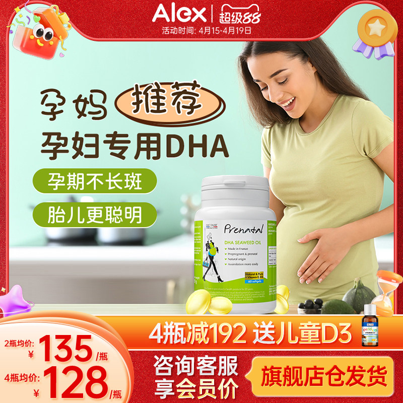法国艾瑞可海藻油dha孕妇专用成人DHA哺乳期孕期艾瑞克官方旗舰店