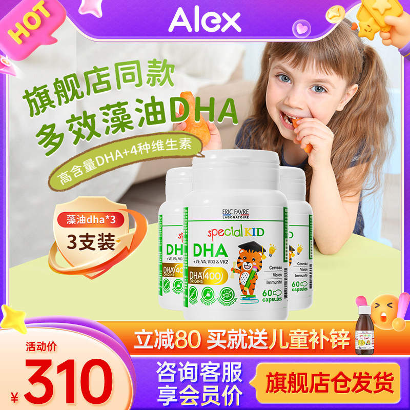【3瓶装】艾瑞可dha 婴幼儿宝宝儿童dha海藻油婴儿艾瑞克儿童营养