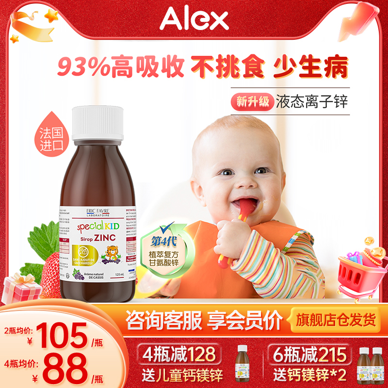 艾瑞可锌婴幼儿补锌儿童钙铁锌口服婴儿艾瑞克宝宝钙镁锌补锌滴剂