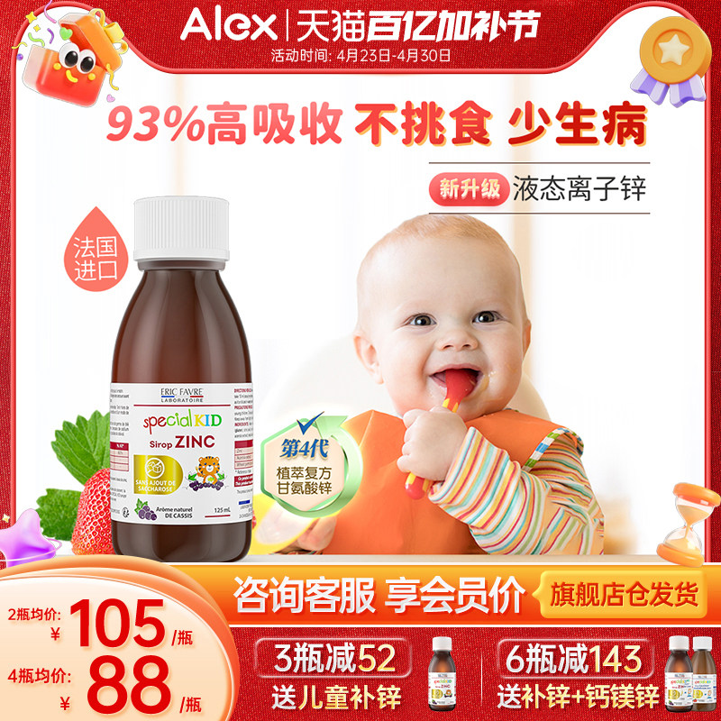 艾瑞可锌婴幼儿补锌儿童钙铁锌口服婴儿艾瑞克宝宝钙镁锌补锌滴剂