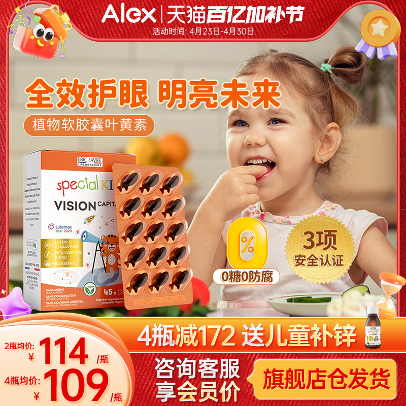 艾瑞可儿童叶黄素蓝莓护眼婴幼儿宝宝蓝光液体维生素进口艾瑞克