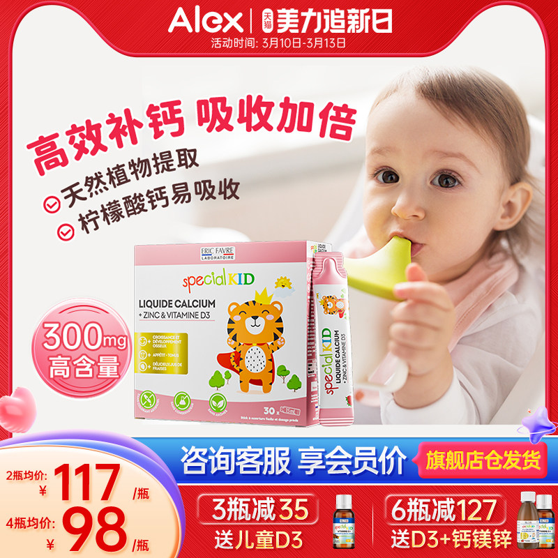 艾瑞可液体钙宝宝儿童补钙成长VD3钙镁锌婴幼儿补锌艾瑞克婴儿钙
