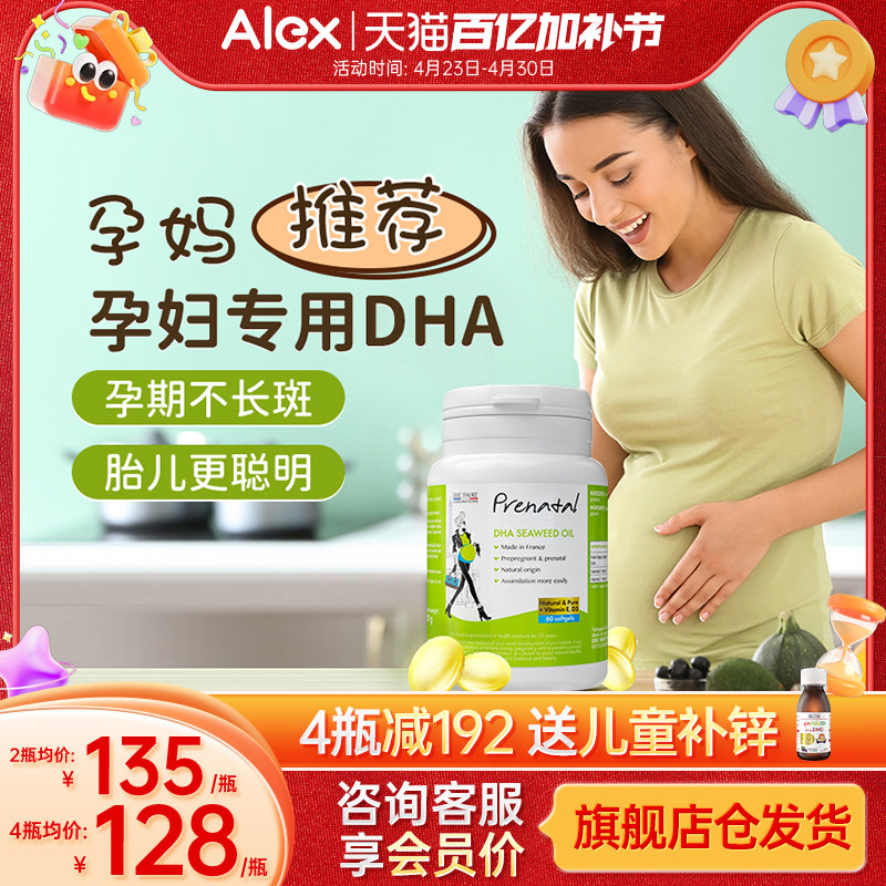 法国艾瑞可海藻油dha孕妇专用成人DHA哺乳期孕期艾瑞克官方旗舰店