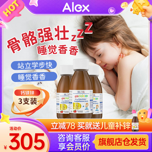 艾瑞可钙镁锌水果味进口