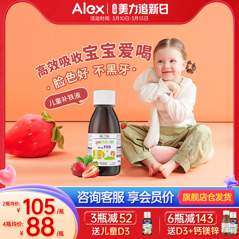 艾瑞可儿童补铁 婴幼儿铁滴剂宝宝补铁锌营养口服婴儿艾瑞克补铁